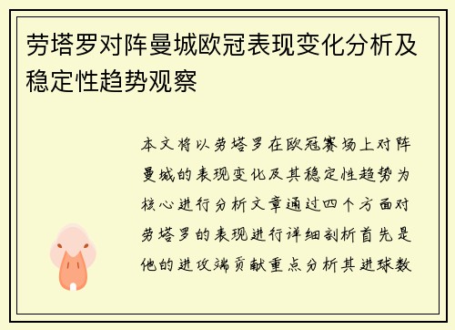 劳塔罗对阵曼城欧冠表现变化分析及稳定性趋势观察 劳塔罗对阵曼城欧冠表现变化分析及稳定性趋势观察