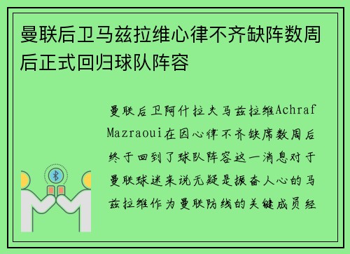 曼联后卫马兹拉维心律不齐缺阵数周后正式回归球队阵容 曼联后卫马兹拉维心律不齐缺阵数周后正式回归球队阵容